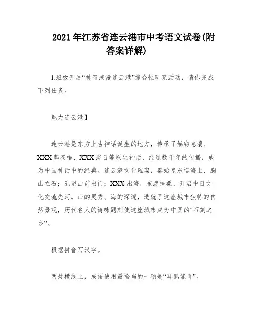 2021年江苏省连云港市中考语文试卷(附答案详解)