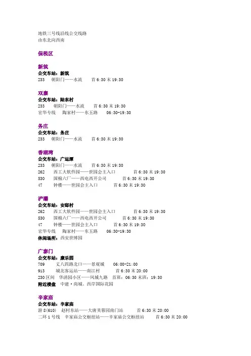 地铁3号线交通生活图(DOC)