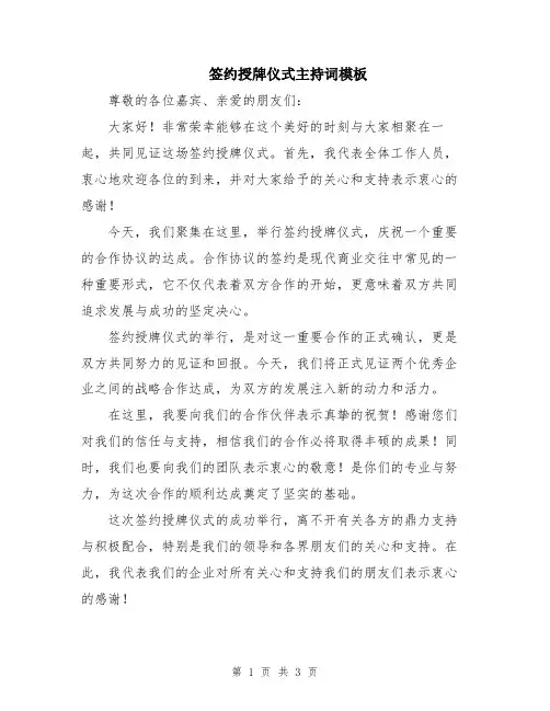 签约授牌仪式主持词模板