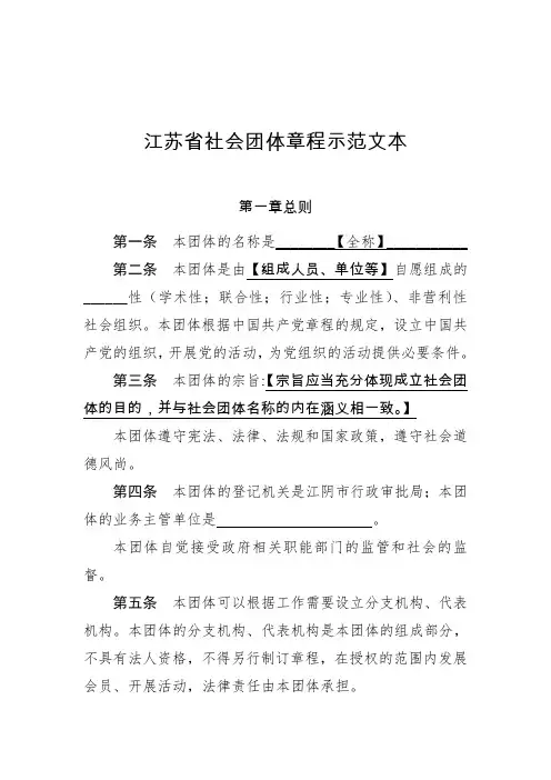 社会团体章程示范文本(适用于会员大会、理事会和监事会)