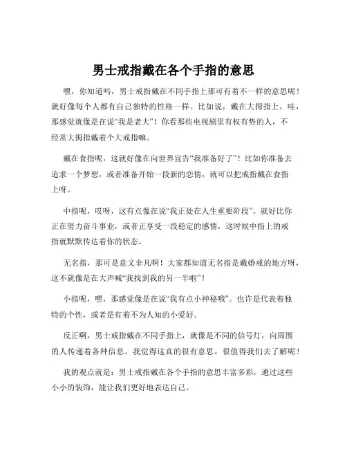 男士戒指戴在各个手指的意思
