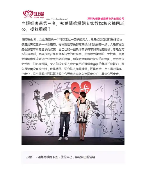 当婚姻遭遇第三者,知爱情感婚姻专家教你怎么挽回老公,拯救婚姻？