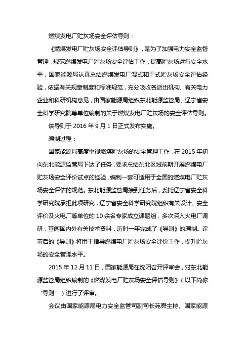 火力发电厂干式贮灰场设计规程