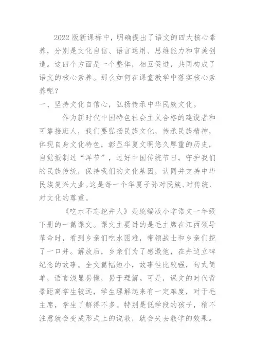 如何在课堂教学中落实核心素养