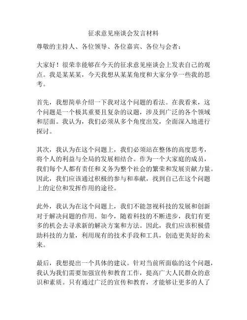 征求意见座谈会发言材料
