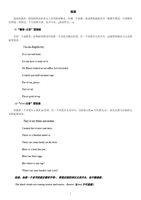 (完整word版)英语连读规则及举例