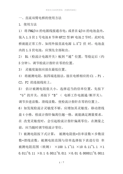 电桥使用方法