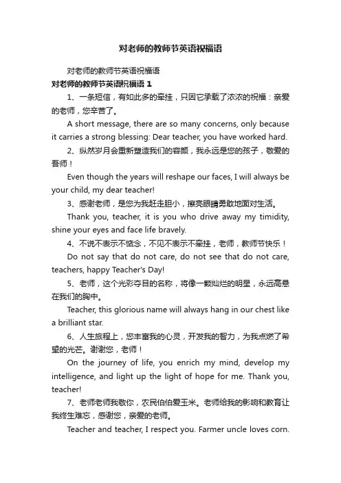 对老师的教师节英语祝福语