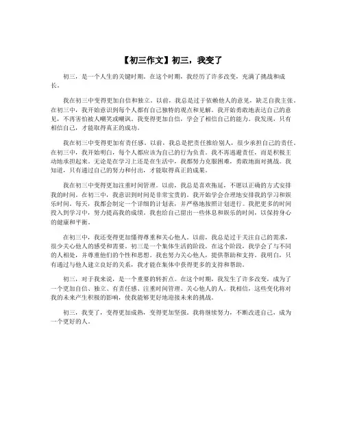 【初三作文】初三,我变了