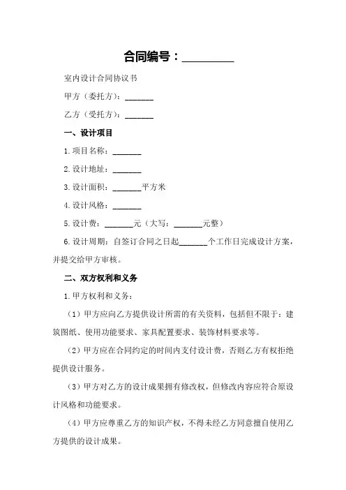 室内设计合同协议书样本