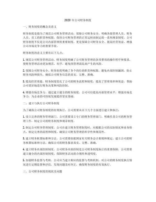 2020年公司财务制度