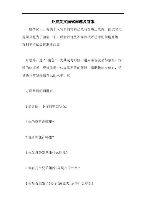 外贸英文面试问题及答案