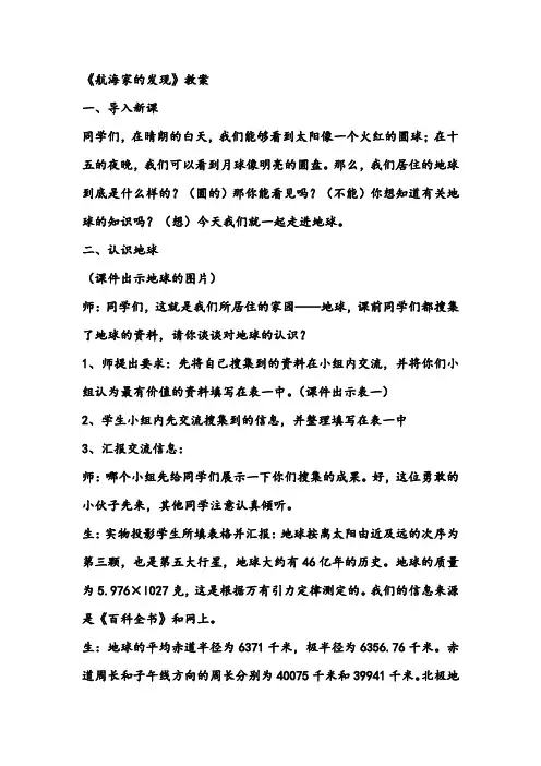 《航海家的发现》教学设计