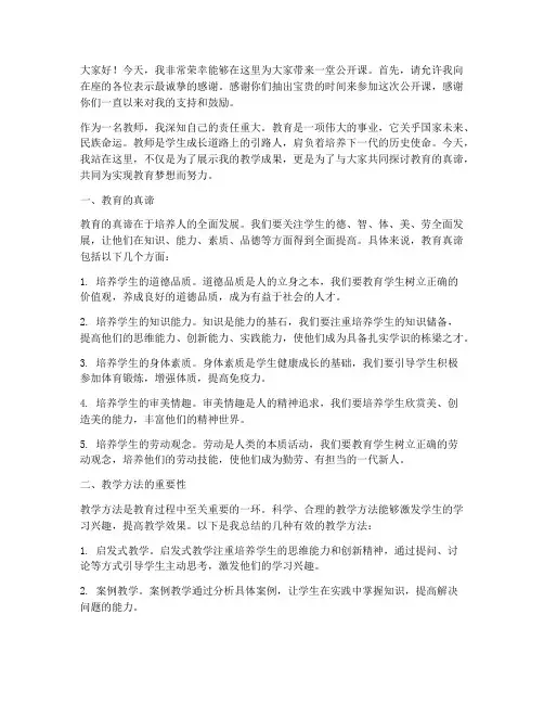 教师公开课上的演讲稿