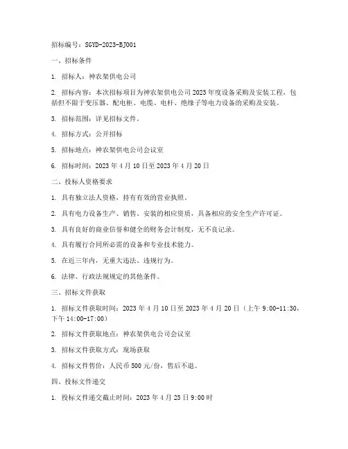 神农架供电公司招标