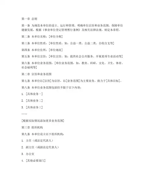 事业单位设立章程模板