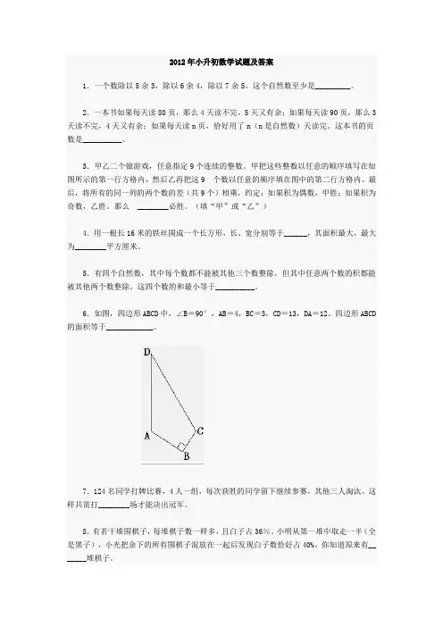 2012年小升初数学试题及答案