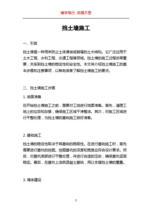 挡土墙施工