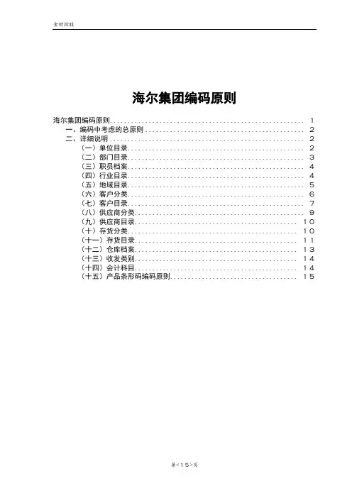 集团编码原则