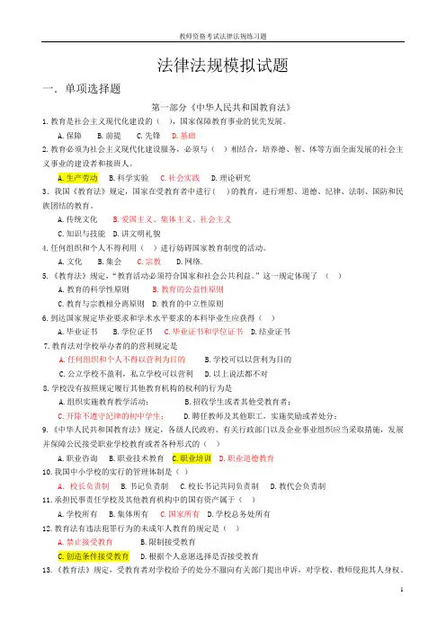 教育法规练习题201303