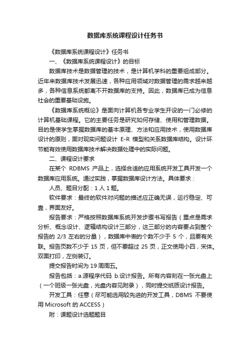 数据库系统课程设计任务书