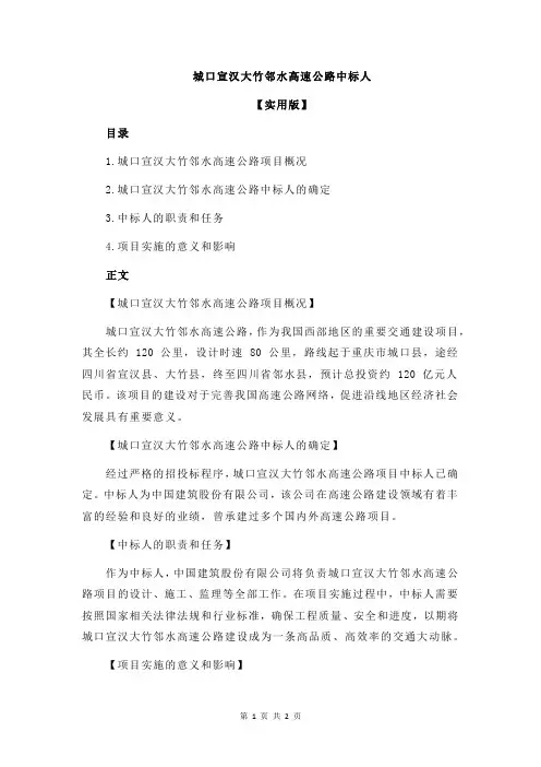 城口宣汉大竹邻水高速公路中标人