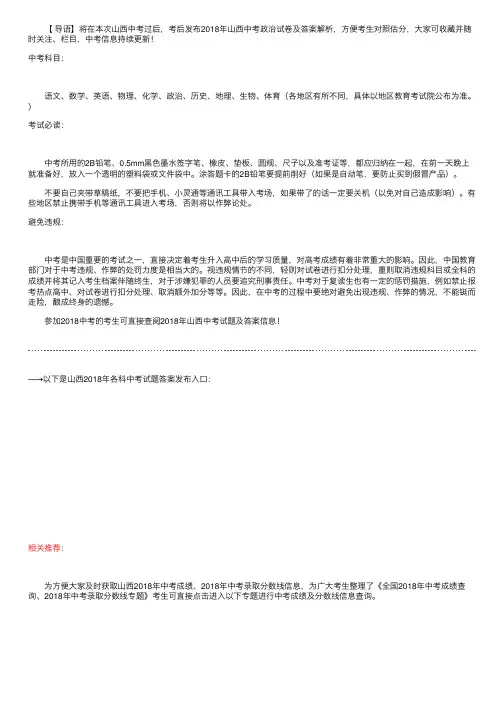 2018年山西中考政治试题及答案