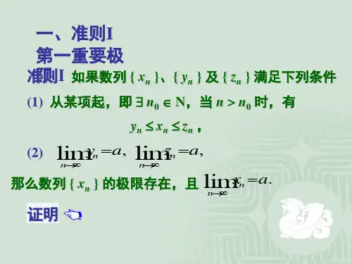 高等数学同济七版第一章第六节