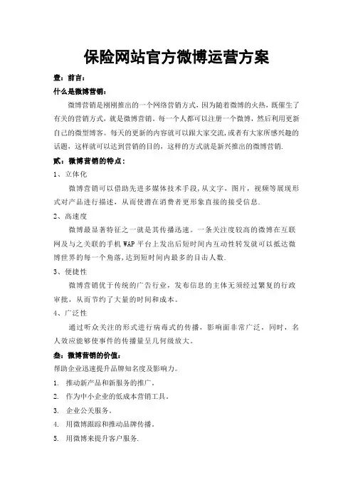 企业官方微博运营方案