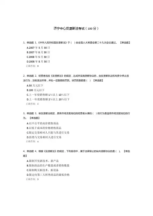 济宁中心反垄断法考试