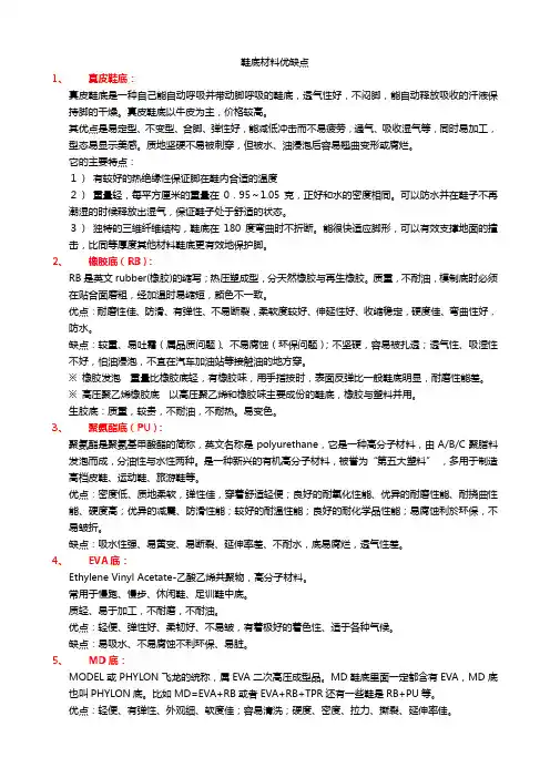 鞋底材料优缺点