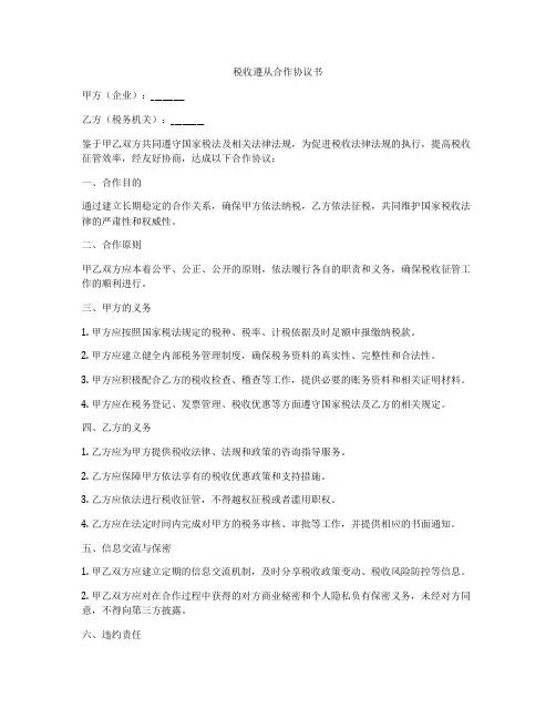 税收遵从合作协议书