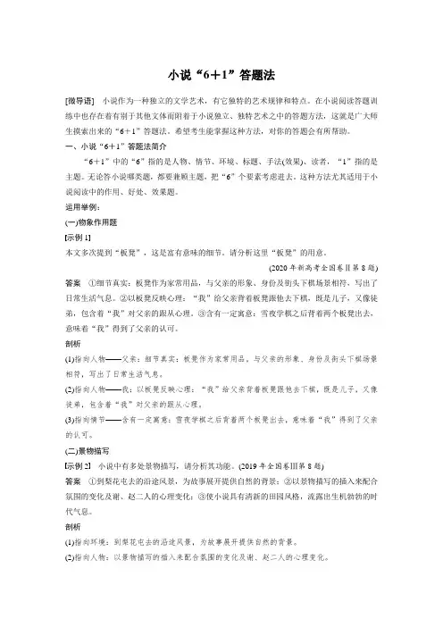 高考语文复习--文学类文本阅读8 小说(小说“6+1”答题法)(讲义)