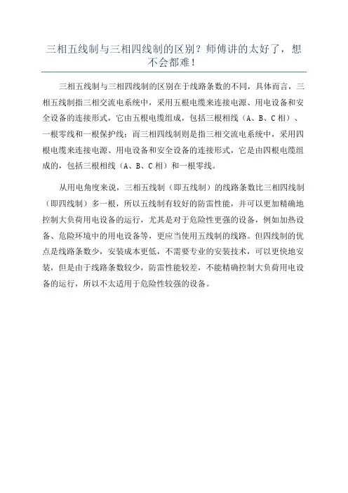 三相五线制与三相四线制的区别？师傅讲的太好了,想不会都难!
