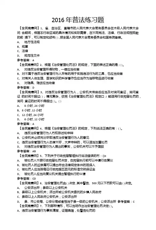 中小学生法律知识竞赛试题64附答案.doc