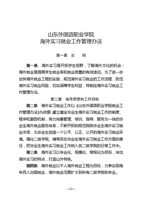 海外就业管理办法