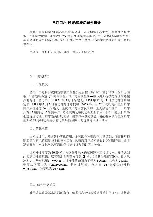 皇岗口岸40米高杆灯结构设计