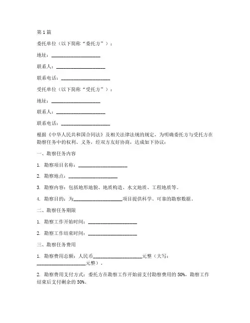 勘察任务委托书盖章(3篇)