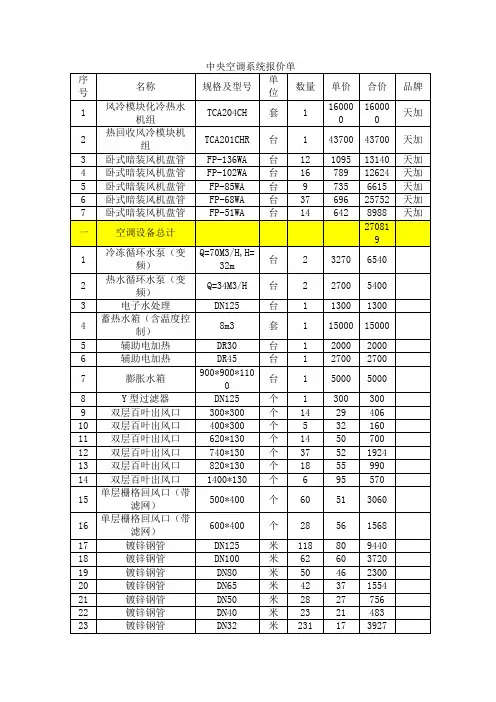 中央空调系统报价单