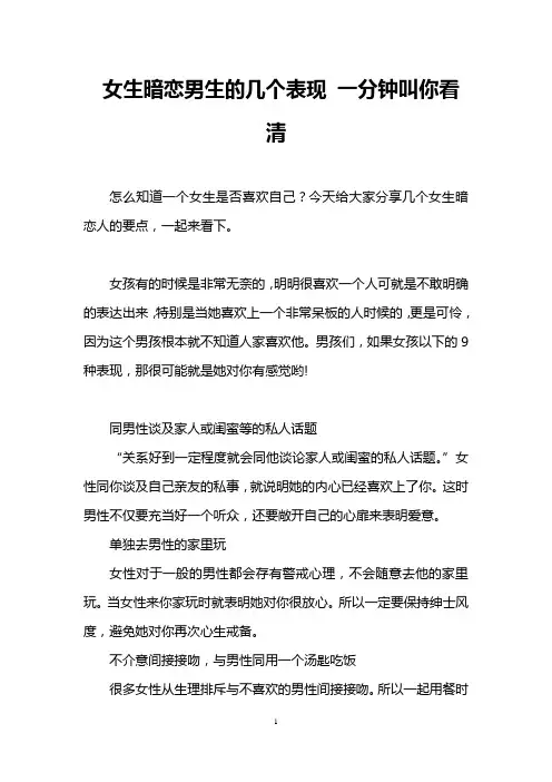女生暗恋男生的几个表现 一分钟叫你看清