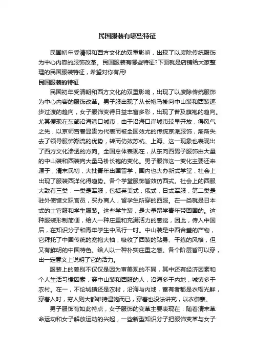 民国服装有哪些特征