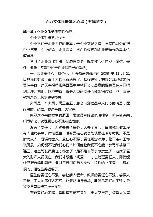 企业文化手册学习心得（五篇范文）