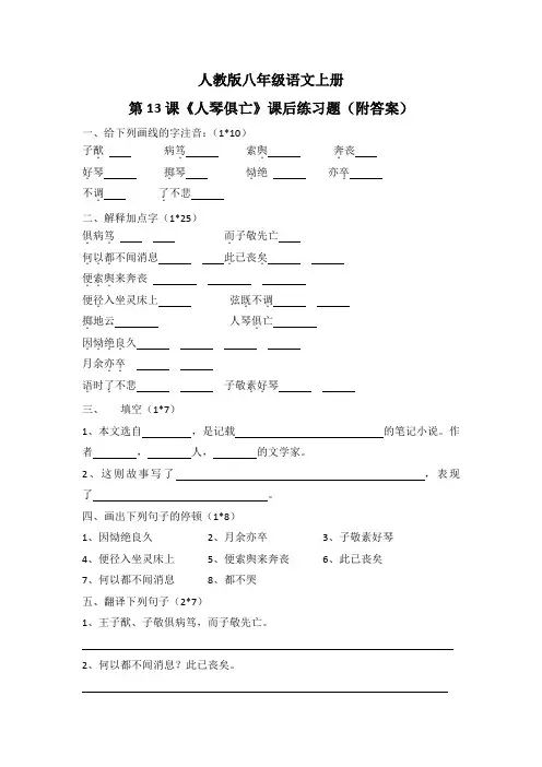 人教版八年级语文上册第13课《人琴俱亡》课后练习题(附答案)