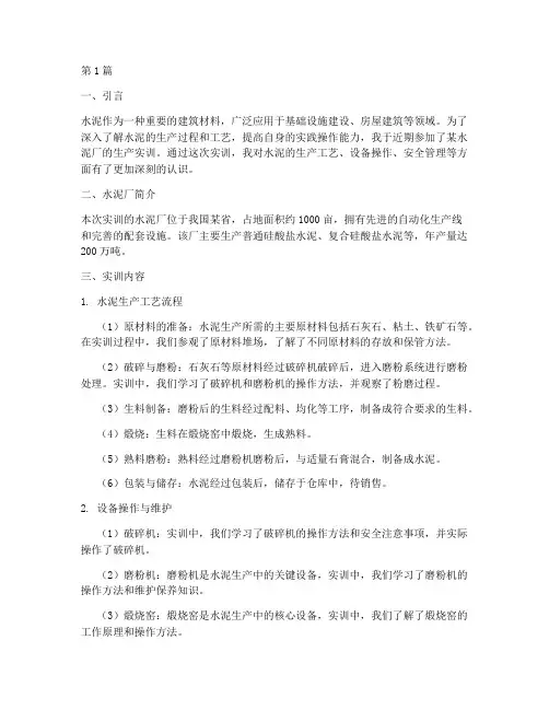水泥厂实训报告(3篇)