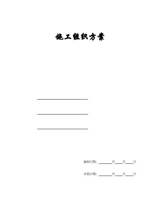 农业综合开发土地治理项目施工组织设计方案