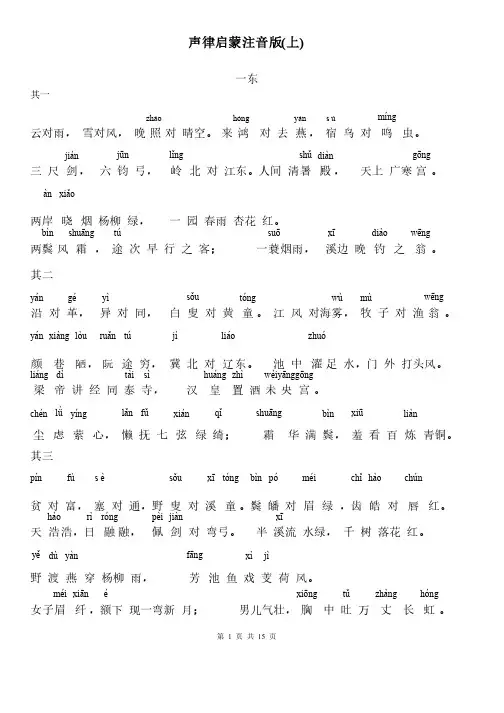 声律启蒙注音版（上）-二年级朗诵