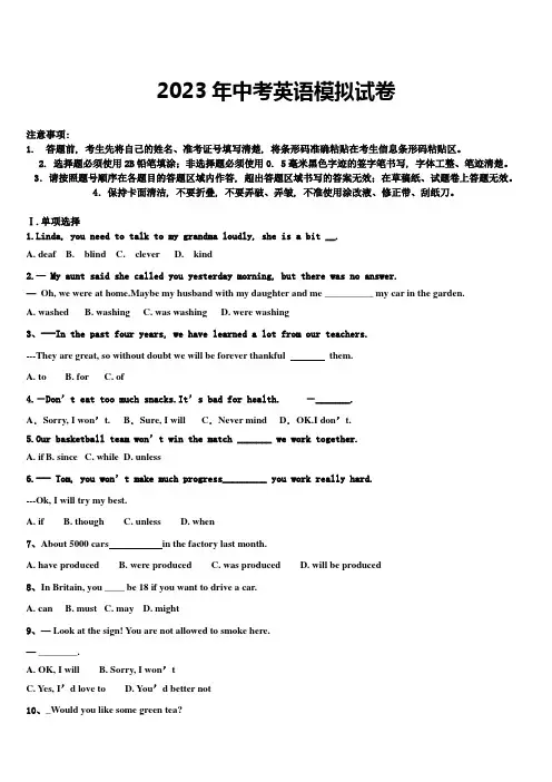 北京市海淀中学2023届中考联考英语试卷含答案