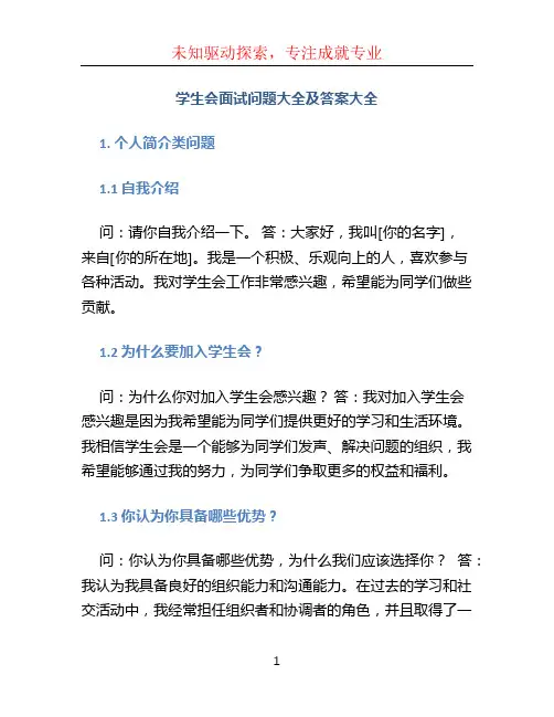 学生会面试问题大全及答案大全 (2)