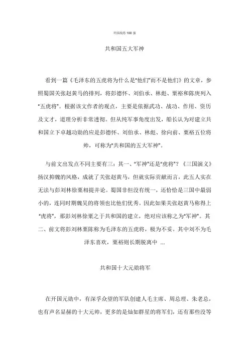 开国战将100强