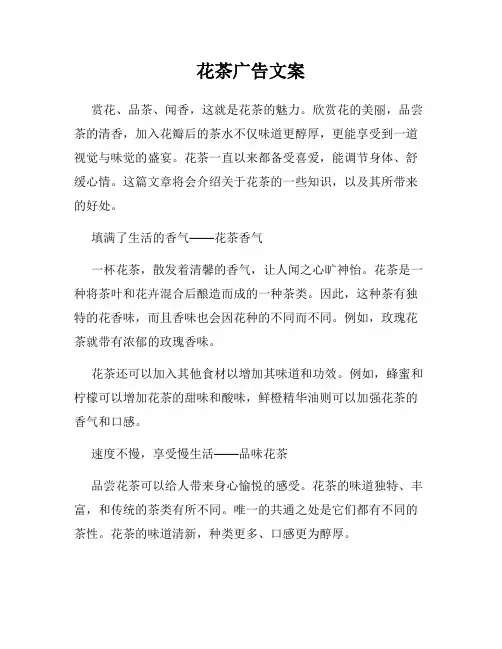 花茶广告文案
